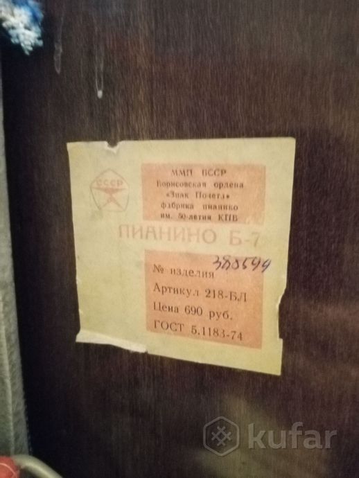 Пианино Беларусь — фото 6