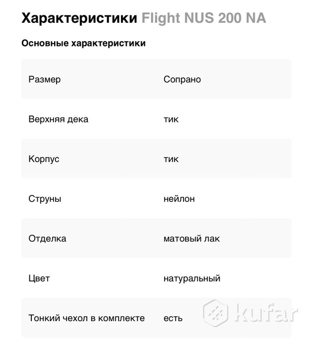 Укулеле Flight NUS200 NA — фото 6