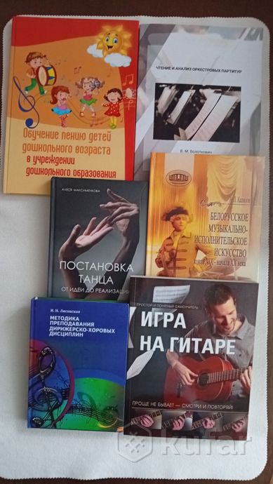 Учебные пособия - музыка и танцы — фото 1