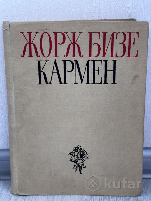 Кармен клавир оперы — фото 1