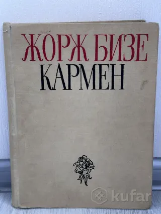 Кармен клавир оперы