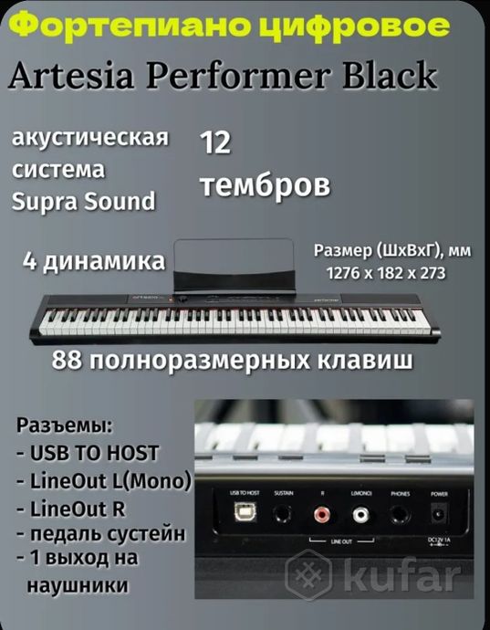 Цифровое пианино Artesia Performer (черный) — фото 3