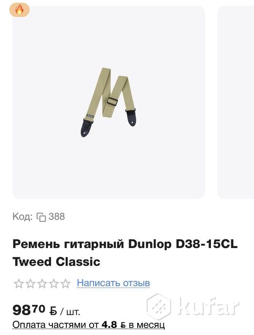 Ремень для гитары Dunlop — фото 2