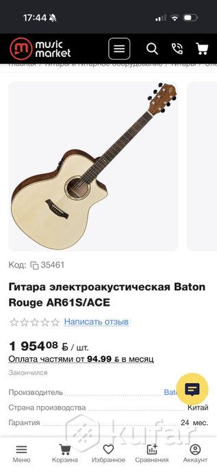 Baton Rouge Ar61S ACE — фото 2