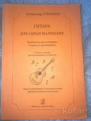 А.Степанов гитара для самых маленьких