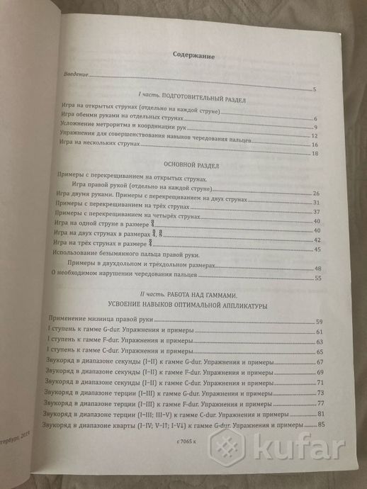 А.Степанов гитара для самых маленьких — фото 4