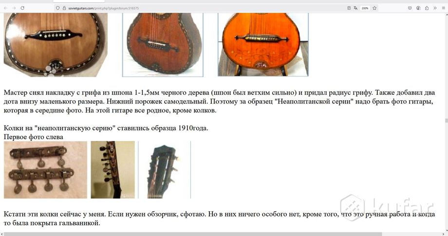 Колки для гитары СССР — фото 6