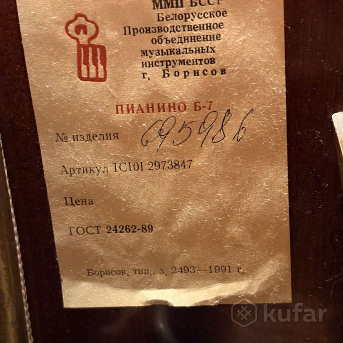 Пианино Беларусь, 2 клавиши — фото 8