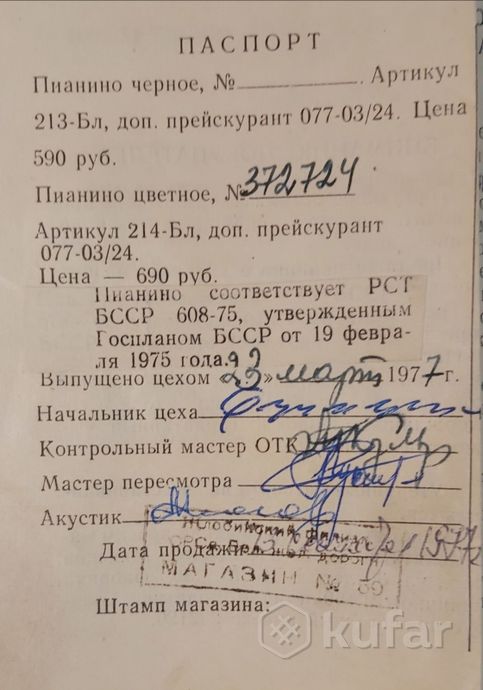 Пианино Беларусь — фото 3