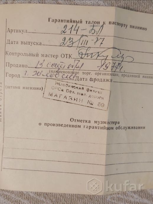 Пианино Беларусь — фото 4