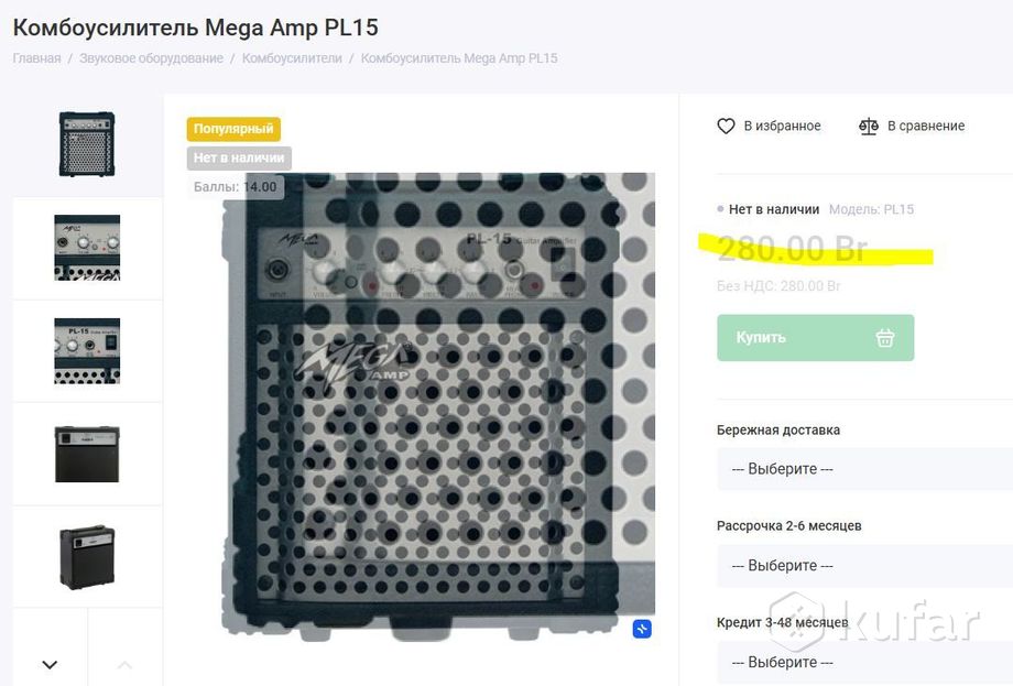 Гитарный усилитель MegaTone P-15 — фото 5