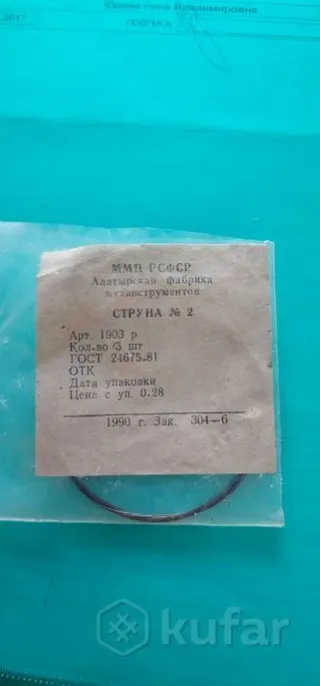 Струна
