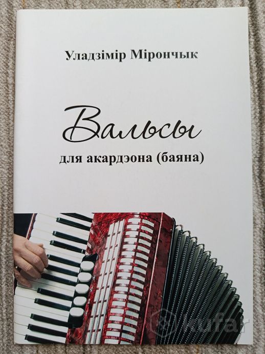 Аккордеон баян НОТЫ ''Вальсы''