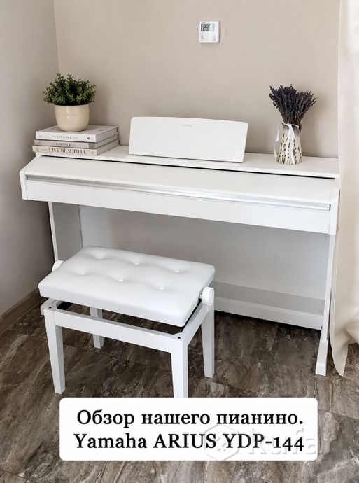 Пианино белое Yamaha Arius YDP 144 — фото 1