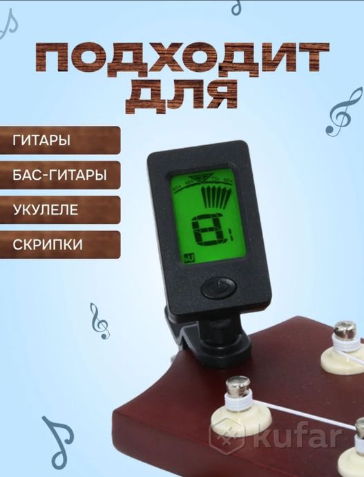 Тюнер для гитары — фото 1
