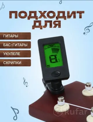 Тюнер для гитары