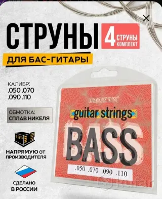 Куплю струны для Бас гитары, недорого