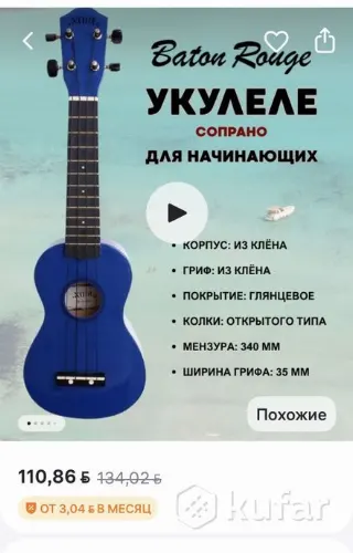 Укулеле