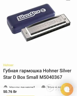 Губная гармошка