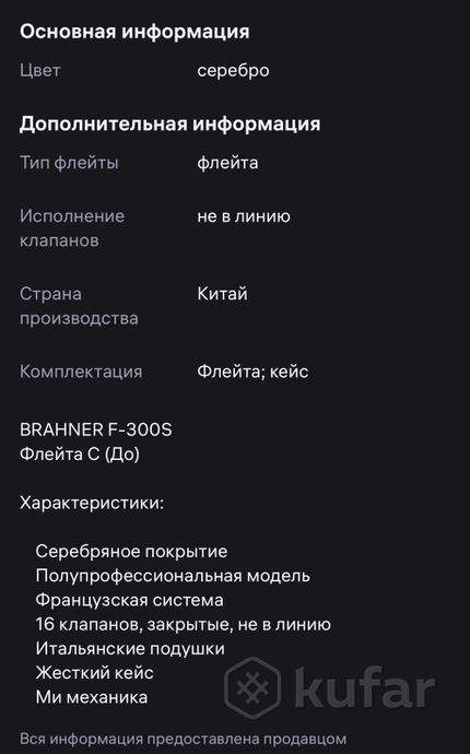 Флейта — фото 2