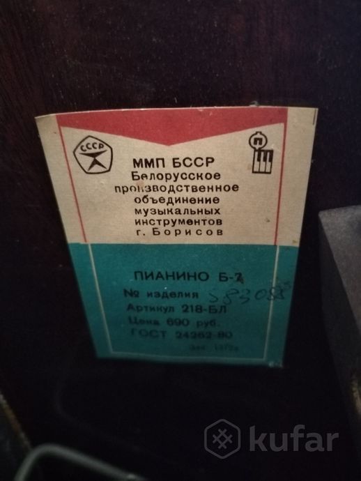 Пианино ''Беларусь'' — фото 3