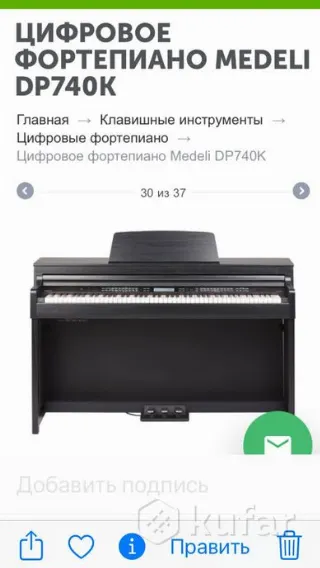 Цифровое фортепиано Medeli DP740K