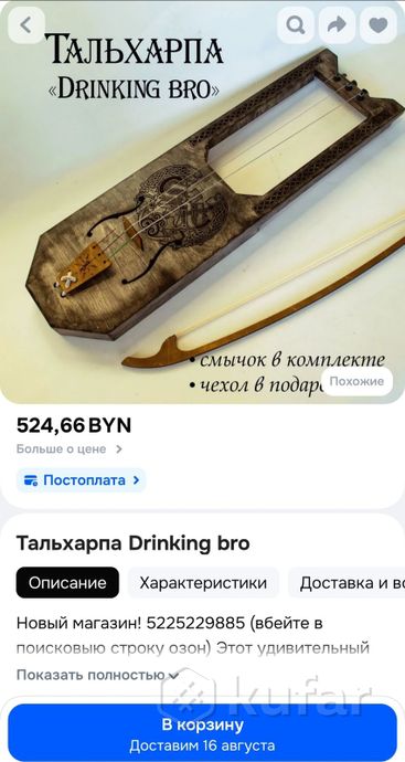 Тальхарпа — фото 2