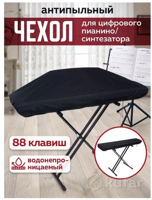 Антипыльный чехол на цифровое пианино — фото 3
