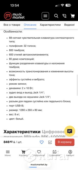 Цифровое пианино Mikado mk-1000 — фото 3