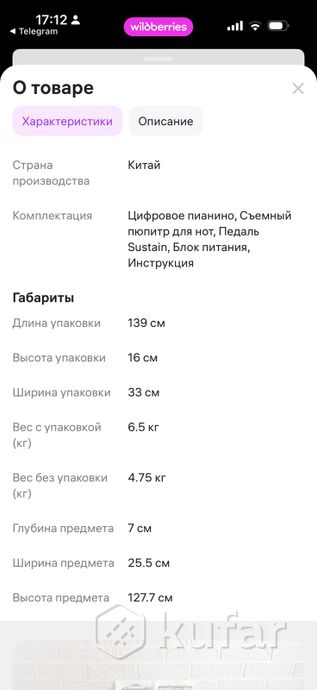 Цифровое пианино-синтезатор — фото 8