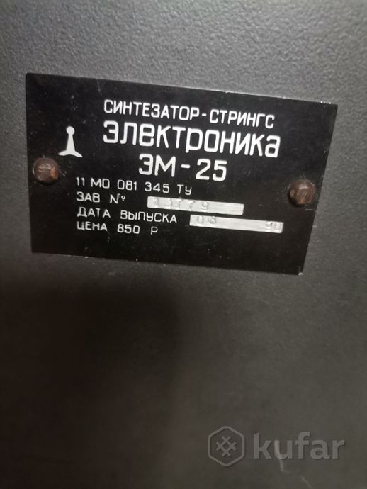 Электроорган Электроника-25 1990 года выпуска — фото 8