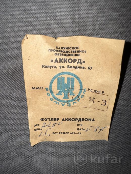 Аккордеон Аккорд 1987г. — фото 3
