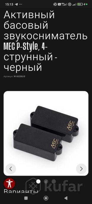 Звукосниматель для бас-гитары MEC P-bass active — фото 5