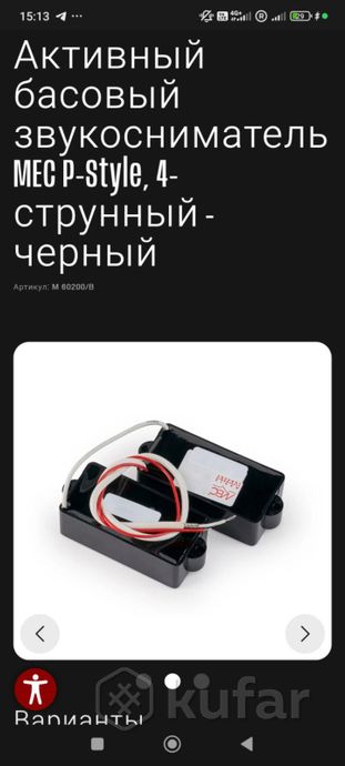 Звукосниматель для бас-гитары MEC P-bass active — фото 6