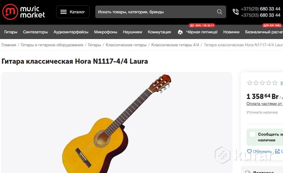 ГИТАРА КЛАССИЧЕСКАЯ ''HORA''-450.руб НОВАЯ.ТОРГ. — фото 3
