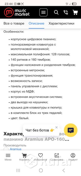 Цифровое пианино Aramius APO-160 MWH — фото 2