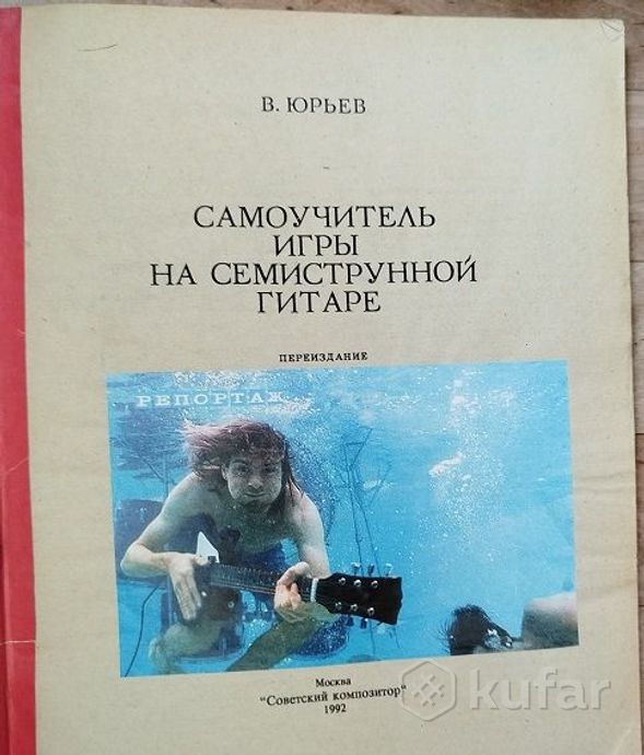 Самоучитель игры на семиструнной гитаре. — фото 2