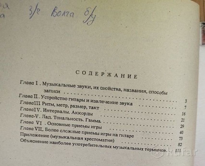 Самоучитель игры на семиструнной гитаре. — фото 7
