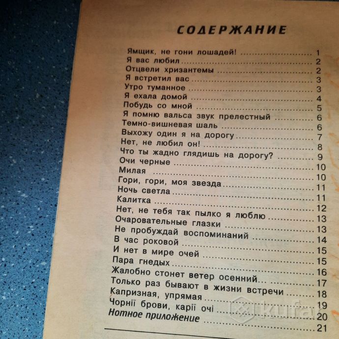 Ноты и слова РОМАНСОВ. 21 романс. Ямщик, не гони л — фото 3