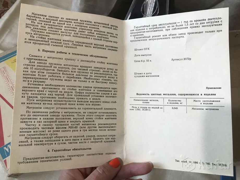 Метроном новый в родной коробке инструкция СССР Ре — фото 6