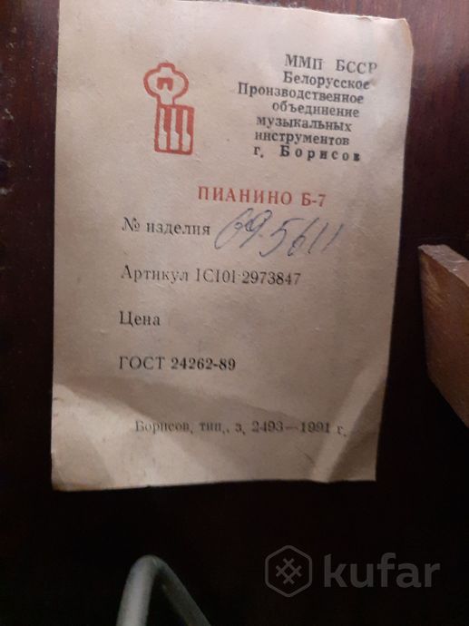 Пианино Беларусь — фото 2