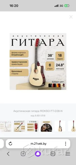 Гитара Rokso