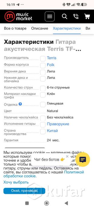 Акустическая гитара Terris TC 3805 a na — фото 3