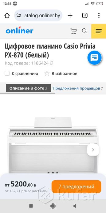 Цифровое пианино Casio Privia PX-870 — фото 2