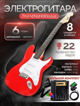Электрогит Set de Guitar