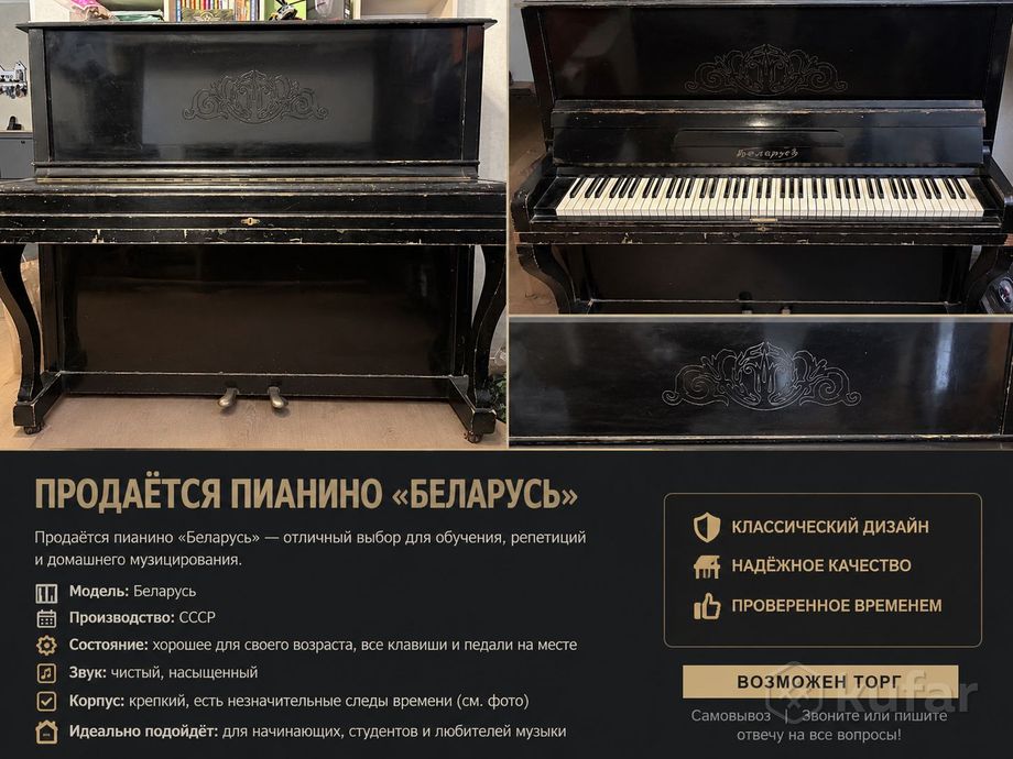 Пианино «Беларусь»