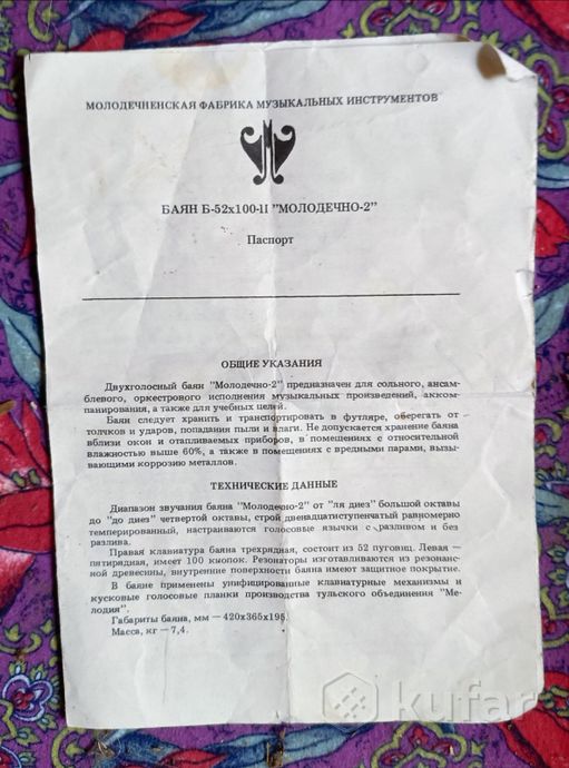 Баян «Молодечно-2» с родным паспортом (1995 г.) — фото 3