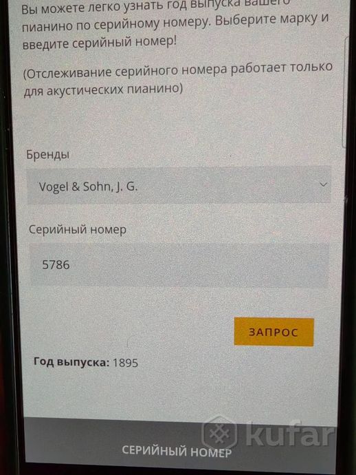 Продам старинное пианино