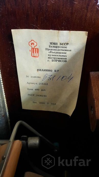Пианино «Беларусь» — фото 3