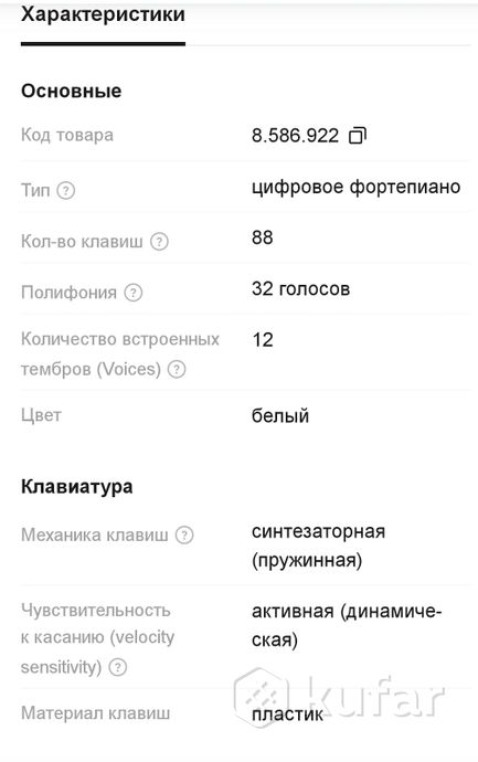 Цифровое фортепиано — фото 2